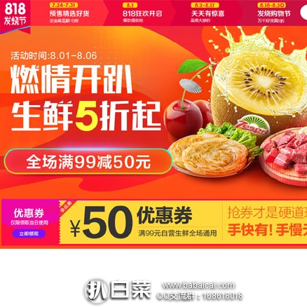 苏宁易购：“苏宁生鲜燃情开趴”生鲜促销专场，低至5折！可叠加满99减50券