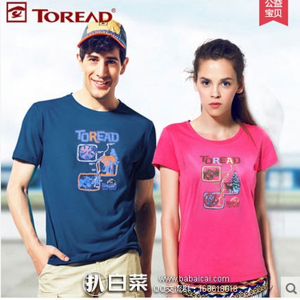 天猫商城：Toread 探路者 男女情侣款 透气排汗速干T恤  现价￥79，领取￥30元优惠券，实付 ￥49包邮