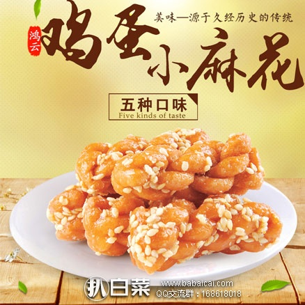 天猫商城：重庆鸡蛋小麻花 500g袋装（ 约70个，5种口味） 现价￥21.8元，领取￥3元优惠券，实付￥18.8元包邮