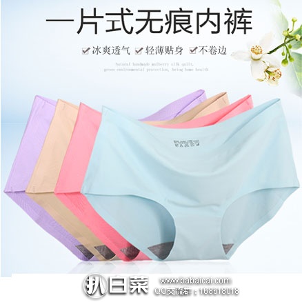 天猫商城:靓真 女士冰丝无痕一片式内裤 4条盒装 现价¥24.9,领取¥10元优惠券,实付¥14.9包邮
