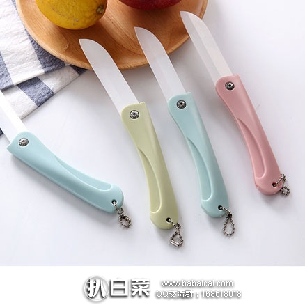 淘宝Taobao：可折叠 陶瓷水果刀*2支 ￥8.8包邮（买一送一）