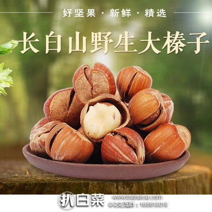 天猫商城:吉品森 长白山野生开口榛子180g*2 现价¥39.9,领取¥15优惠券,实付¥24.9包邮