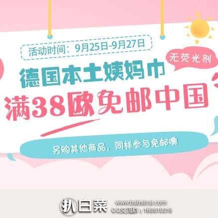 德国保镖大药房:Always ,facelle等德国本土姨妈巾 无香料无荧光 专场特价 低至8折,满38欧免邮中国