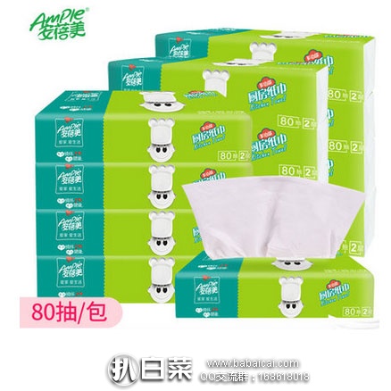 天猫商城：安蓓美 厨房用纸抽 2层80抽*9包  现价￥39.9，领取￥20元优惠券，实付￥19.9包邮