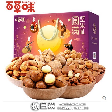 天猫商城：百草味 圆满大礼包1428g 现价￥108，领取￥20元优惠券，券后实付￥88包邮