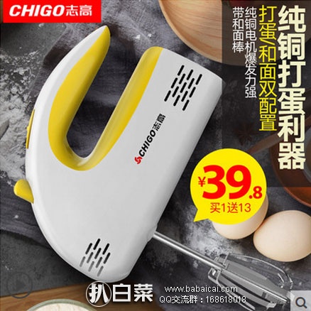 天猫商城:志高 CX-6614 打蛋器 送13件套烘焙套装 现价¥39.8,领取¥10元优惠券,新低¥29.8包邮