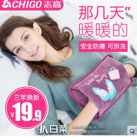 天猫商城：CHIGO 志高 A02 充电热水袋 现价￥39.9，领取￥20元优惠券，券后实付￥19.9元包邮