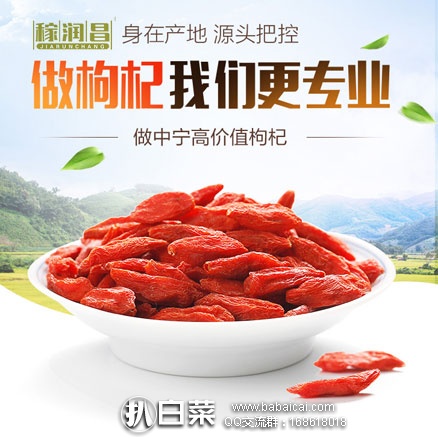 天猫商城：稼润昌 中宁特级枸杞 500g  现价￥37.8，领取￥10元优惠券，实付￥27.8包邮