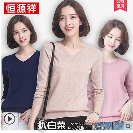 天猫商城:恒源祥 女士纯色100%羊毛衫 多色可选 现价¥258,领取¥100元优惠券,实付¥158包邮