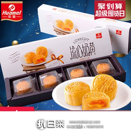 天猫商城：华美 流心奶黄月饼4粒装 160g 下单立减￥10，双重优惠后￥29包邮