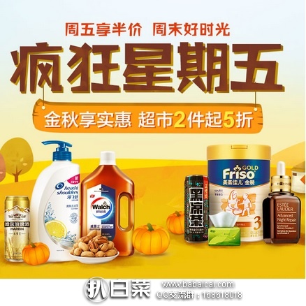 京东商城：疯狂星期五 2件起5折