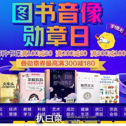 京东商城：自营图书音像勋章日！每满￥100减30