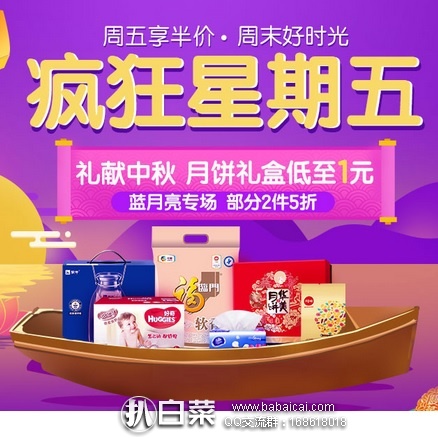 京东商城：疯狂星期五 部分2件起5折 清洁用品、食品饮料、个护美妆等品类参加，还有多款月饼礼盒特价促销！