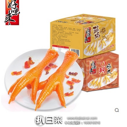 天猫商城：广东特产，好味来 盐焗鸡爪300g(20小包) 特价￥34.9，用券减￥20实付￥14.9包邮