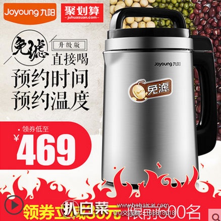 天猫商城：Joyoung 九阳 DJ13E-C8 全自动智能破壁豆浆机（送食谱+小工具） 现价￥499，领取￥150优惠券，券后实付￥349包邮