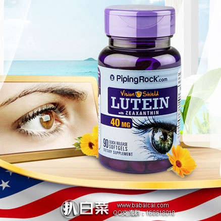 天猫商城:PipingRock 叶黄素胶囊40mg*90粒 现价¥79元,领取¥30元优惠券,实付¥49元包邮