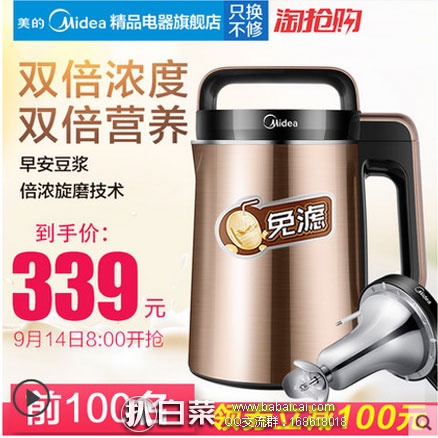 天猫商城：Midea 美的 WHP13R81 全自动多功能豆浆机（生磨破壁/营养免滤） 现价￥439，领取￥140元优惠券，券后实付￥299包邮