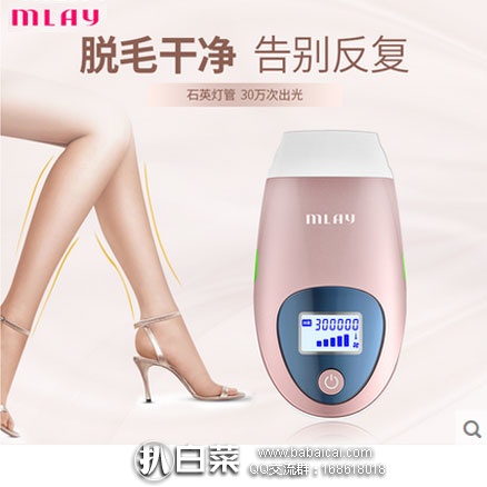 天猫商城：Mlay 冰点无痛 激光脱毛仪   现价￥899，领取￥500元优惠券，券后实付￥399包邮