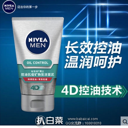 天猫商城：Nivea 妮维雅 男士控油抗痘矿物炭洁面泥 100g 现价￥39.9，领取￥20元优惠券，券后实付￥19.9包邮