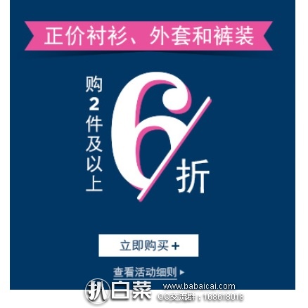 OLD NAVY老海军中国官网：正价衬衫/外套/裤装 两件及以上额外6折 全场满￥199免邮