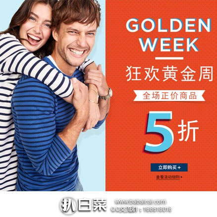 OLD NAVY老海军中国官网:十一黄金周促销活动,全场正价服饰额外5折优惠!