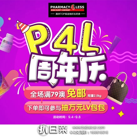 澳洲Pharmacy4Less药房：周年庆活动升级，全场满79澳免邮，可叠加10澳的满减券