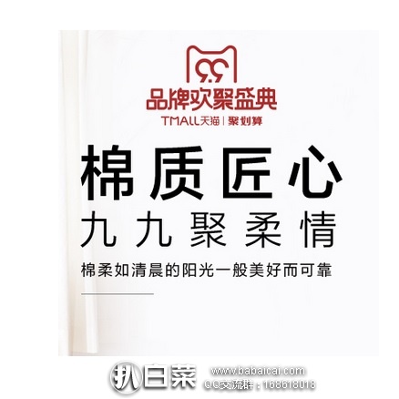 天猫商城： 狂欢盛典 全棉时代低至6折