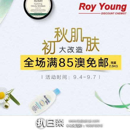 澳洲Royyoungchemist药房：初秋肌肤大改造！ 全场满85澳免邮（限量2.5KG）
