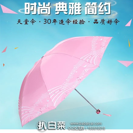 天猫商城:天堂伞 防紫外线 晴雨两用伞 现价¥24.9,领取¥5元优惠券,券后实付¥19.9包邮