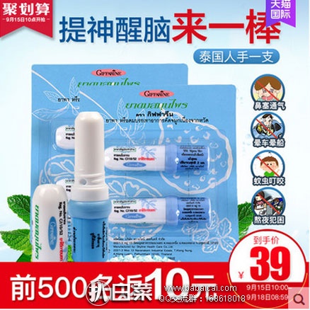 天猫商城：泰国进口 Giffarine 芝芙莲 金标鼻通2盒4支  现价￥49，领取￥20元优惠券，实付￥29包邮