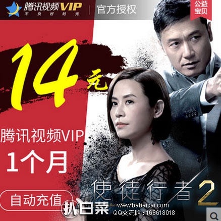 天猫商城：腾讯视频 VIP好莱坞会员一个月 限时特惠￥14秒充