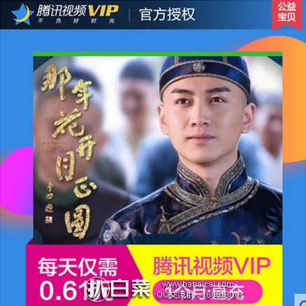 天猫商城：腾讯视频 VIP好莱坞会员一个月  现特价￥19，领取减￥5优惠券，实付￥14