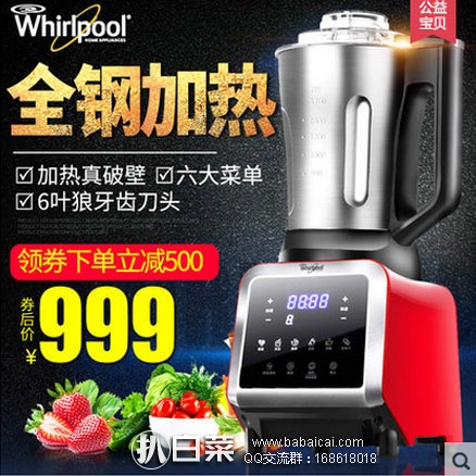 天猫商城：Whirlpool 惠而浦 WBL-CP152B 加热破壁机  现价￥1499，领取￥800优惠券，下单实付￥699包邮
