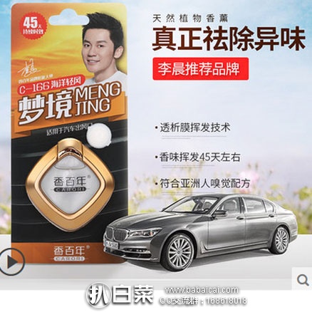 天猫商城:香百年 C-166梦境 车载香水摆件 5ml 多个香型 现价¥29.8,领取¥15元优惠券,下单实付¥14.8包邮