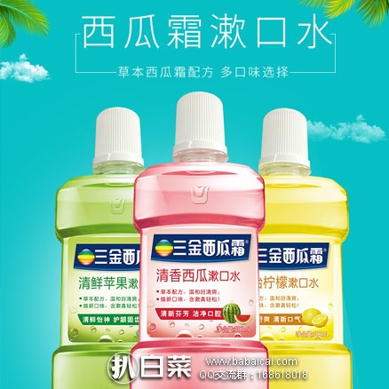 天猫商城：三金西瓜霜 清香鲜果漱口水 500ml*3瓶  赠235ml 现价￥59.9，领取￥30元优惠券，实付￥29.9包邮，折合￥9.9/瓶