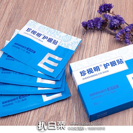 天猫商城：珍视明 缓解眼疲劳 通用型护眼贴30片装  现价￥39，领取￥10元优惠券，实付￥29包邮