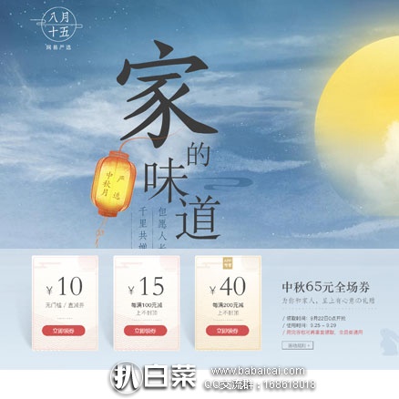 网易严选：“家的味道”中秋节活动 领取无门槛10券、￥100-15、￥200-40等优惠券