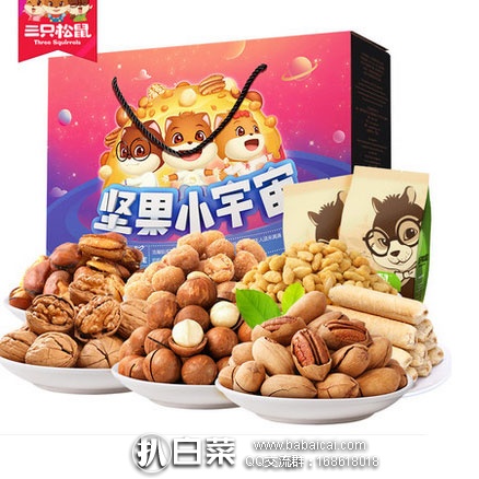 天猫商城：三只松鼠小宇宙坚果大礼包1368g  到手￥63元包邮（￥10元定金最后抵扣￥30元）