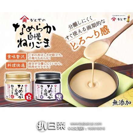 日本亚马逊：日本角屋 白芝麻酱 宝宝辅食 拌饭料白芝麻酱 120g 6个月+ 特价340日元（约￥20）