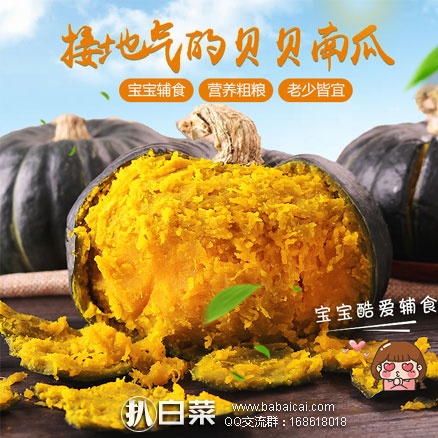 天猫商城：仕外田源 板栗贝贝南瓜 5斤  现售价￥29.9，双重优惠后实付￥12.9包邮