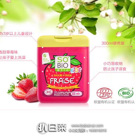 天猫商城：法国原装进口 SOBIO 诗蓓欧 儿童 二合一洗发沐浴露（草莓味/可乐味） 300mL  现售价￥49.9，领取￥40优惠券，券后实付￥9.9包邮