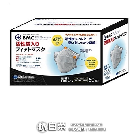 日本亚马逊：BMC活性炭口罩 四层过滤 防雾霾/病菌/PM2.5/尘螨 50枚 现1194日元（￥70）