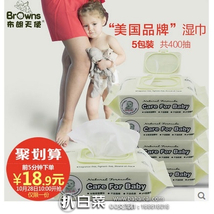 天猫商城:布朗天使 婴儿湿巾 80抽x5包 限时团购价¥18.9包邮