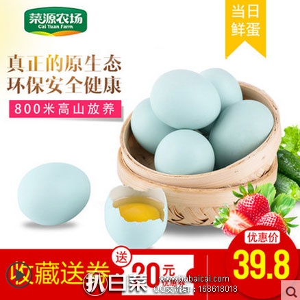 天猫商城：Cai Yuan Farm 菜源农场 农家新鲜散养绿壳鸡蛋 30枚 现￥59.8，领取￥30优惠券，实付￥29.8包邮