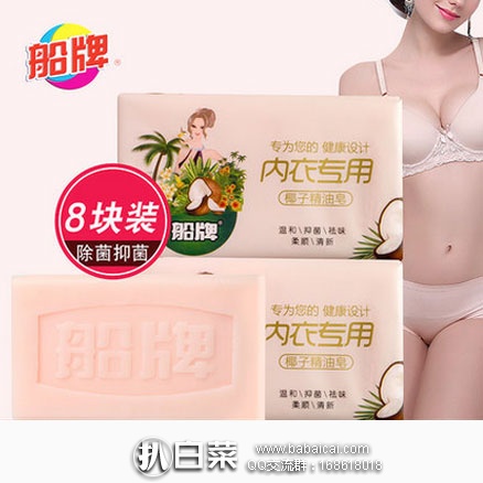天猫商城：中华老字号 船牌 女士内衣内裤专用肥皂102g*8块 现价￥29.9，领取￥10元优惠券，实付￥19.9包邮