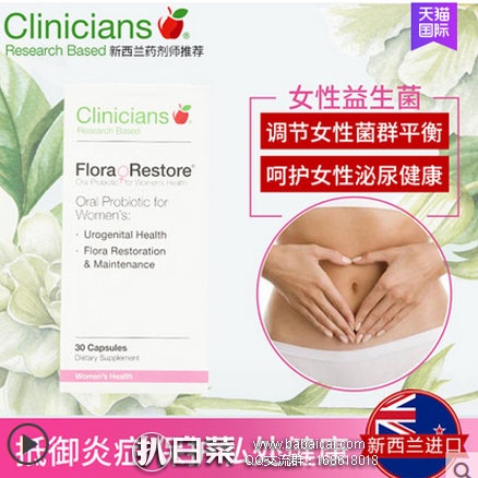 天猫商城：新西兰进口 Clinicians 科立纯 女性妇科益生菌片 30粒 现售价￥148，领取￥30优惠券，下单实付￥118包邮