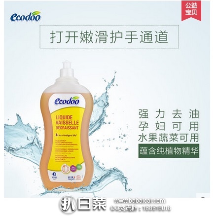 天猫商城：16年ECO有机金奖，法国进口 ecodoo 逸乐舒 果蔬清洗剂/洗碗机专用/洗涤剂奶瓶 1000ml 现￥89，领券减￥60实付￥29包邮