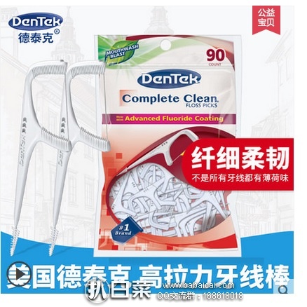 天猫商城：美国进口，德泰克 DenTek 薄荷味超细扁线牙线棒90支 现￥29，领券减￥15实付仅￥14包邮