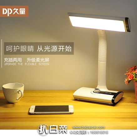 天猫商城：Duration Power 久量 DP-697s 充电护眼LED台灯 现售价￥49，领取￥10元优惠券，实付￥39包邮