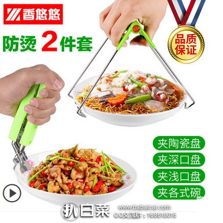天猫商城：香悠悠 防烫取碗夹 2件套  现售价￥9.9，领取￥3优惠券，券后实付￥6.9包邮